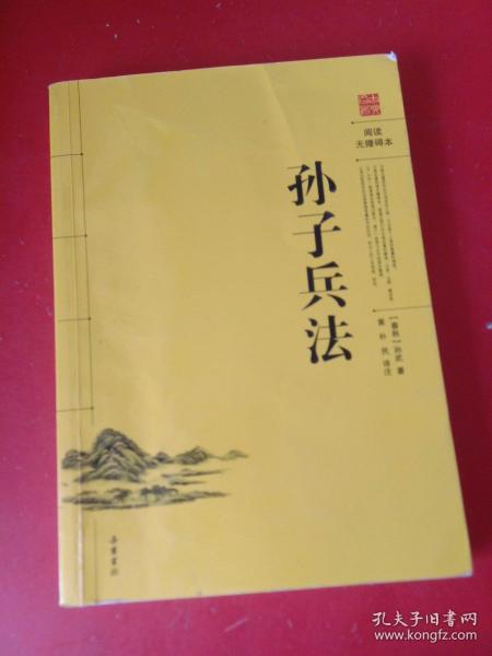 孙子兵法（阅读无障碍本）