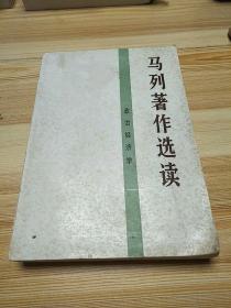 《马列著作选读一政治经济学》