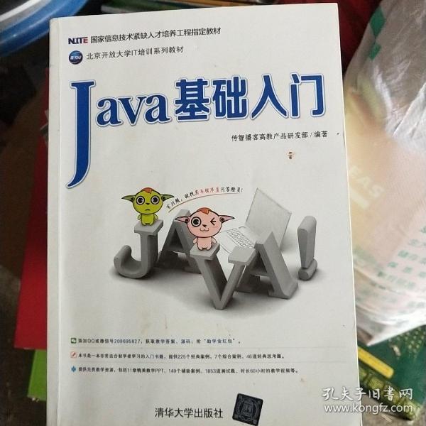 Java基础入门