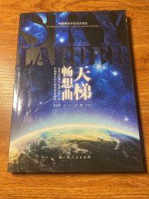 天梯暢想曲