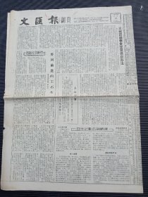 1955年《文汇报》