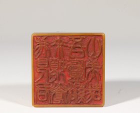 精品.清“戴熙”款寿山田黄石手工雕刻螭虎纹四方印章