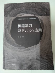 机器学习及Python应用（陈强）