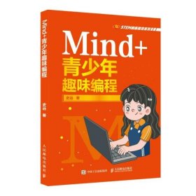 Mind+青少年趣味编程