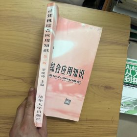 计算机综合应用知识