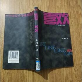 呐喊BOOK：喜欢