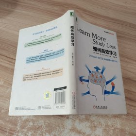 如何高效学习：1年完成麻省理工4年33门课程的整体性学习法