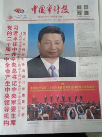 中国审计报 55/  2022年10月24日