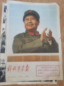 解放军画报1967年8月20日第19期八版（三、四版破损不全）