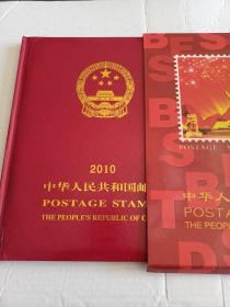 2010年邮票年册（带厂铭、直角色标、编号方联等）