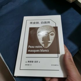 黑皮肤，白面具
