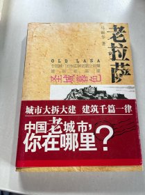 老拉萨：圣城暮色