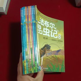 卷叶象鼻虫：细心的摇篮制作师/法布尔昆虫记绘本