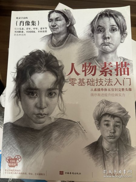 人物素描零基础技法入门