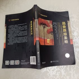 趋势跟踪圣经：专业投资者如何积累财富及管理风险