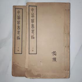 甲骨学商史编