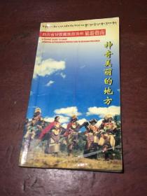 四川省甘孜藏族自治州旅游指南