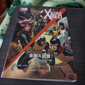 MARVEL 全新X战警2：留在此地 ALL NEW X-MEN HERE TO STAY