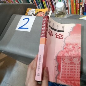 物業(yè)管理叢書