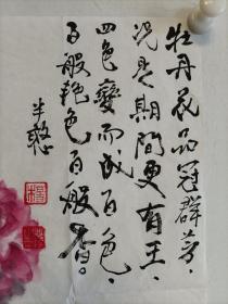 杨茂生，号半憨，1939年生于河南洛阳，自幼喜欢书法绘画，后有幸拜齐白石大师为师，书画技艺日趋精进，尤其擅长于各种牡丹画法，并积极传授自己的牡丹技法，2019年病逝于洛阳。生前为中国书法家协会会员，河南省美术家协会会员，洛阳花鸟画研究会副会长，洛阳齐白石研究会会长。