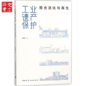 工業(yè)遺產(chǎn)保護：筒倉活化與再生