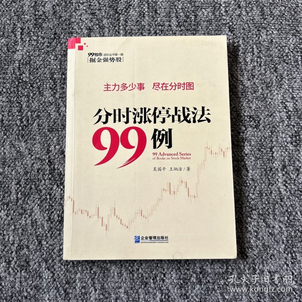 分时涨停战法99例