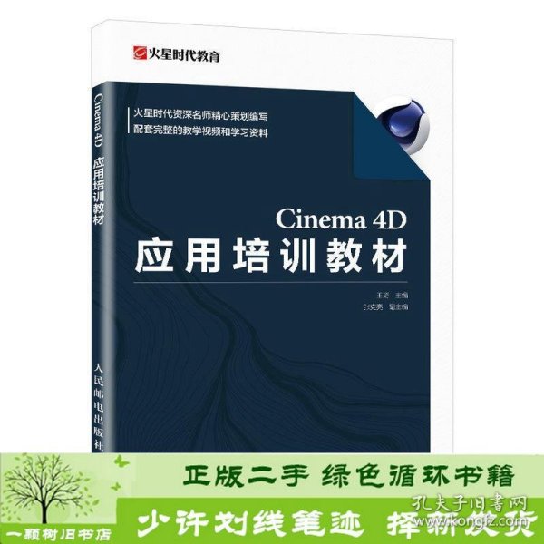 Cinema 4D应用培训教材