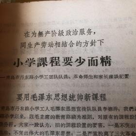 教育革命学习材料 教学内容与教学方法的改革 赣州专区革命委员会编1969年