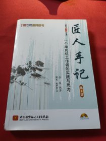 匠人手记一个单片机工作者的实践与思考（第2版）