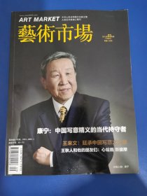 艺术市场 2015 年第 3 期（下旬刊）