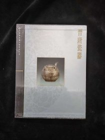 晋唐瓷器