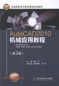 AutoCAD 2010机械应用教程