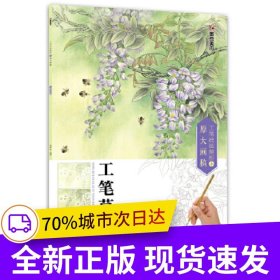 墨點(diǎn)美術(shù)：工筆技法解析與原大畫(huà)稿 工筆草蟲(chóng) 國(guó)畫(huà)技法國(guó)畫(huà)基礎(chǔ)入門(mén)教材