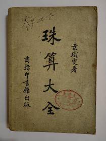 珠算大全