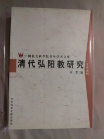 清代弘阳教研究