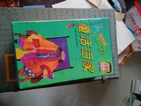 中国童话百家（共8册）