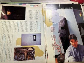 郑达智 16开4面