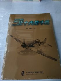 二战武库。长空铁翼：二战十大战斗机