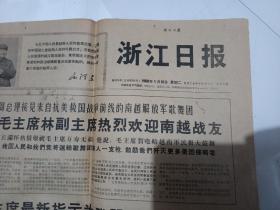 浙江日报  1968年1月16日