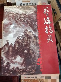 艺海拾贝 中国科学院长春光机所老年大学成立5周年书画摄影作品画册