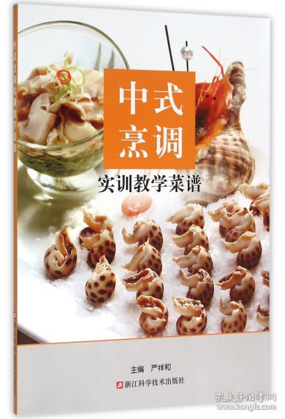中式烹调实训教学菜谱