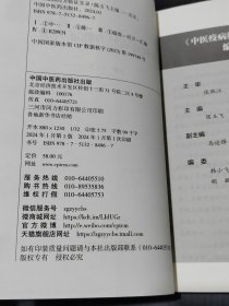 中医疫病经方临证实录