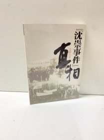 “沈崇事件”真相