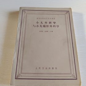 小儿外科学育小儿矫型外科学