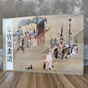 荣宝斋画谱古代部分91仇英人物山水画集画册艺术美术素材临摹