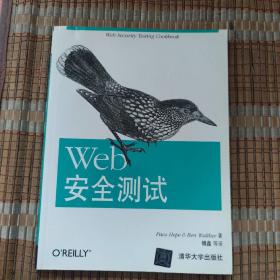 Web安全测试