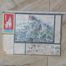 峨眉山导游图 乐山市旅游图 1991年出版