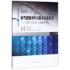 全新正版现货 电气控制与PLC技术及其应用:西门子S7-200系列/郑凯 9787564372477 郑凯 西南交通大学出版社