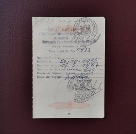 1986年埃及大使馆签发的短期签证 （护照签证，旅行签证，外国签证）