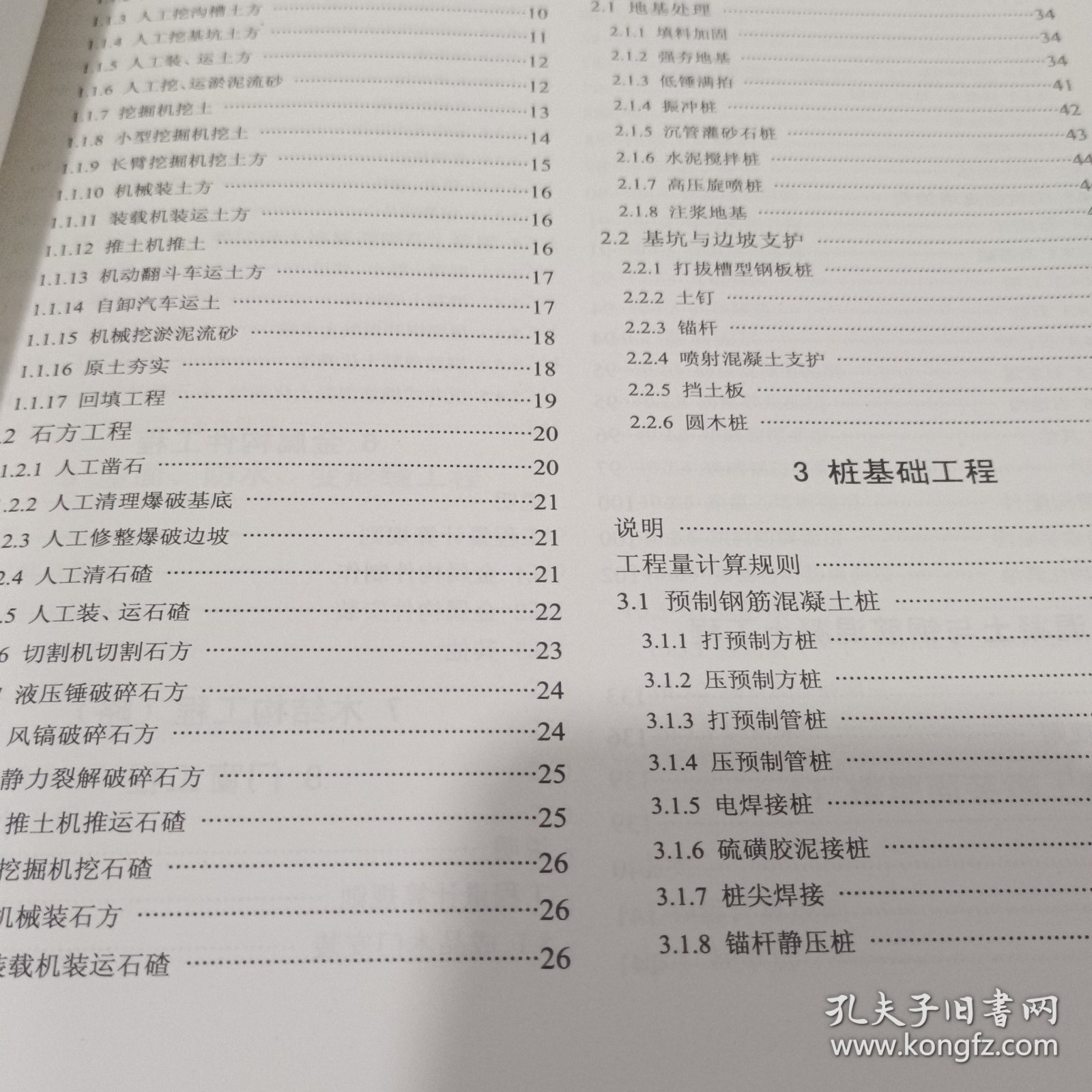 福建省房屋建筑与装工程预算定额2017（厚）